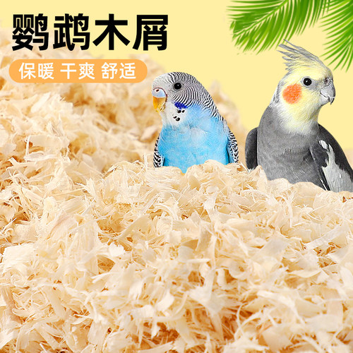 鸟用木屑冬天保暖用品鹦鹉鸟用木屑刨花垫料繁殖箱鸟窝鸟巢用具