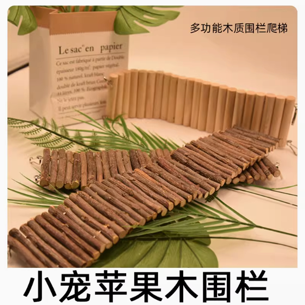 冠之亚苹果木栅栏金丝熊秋千