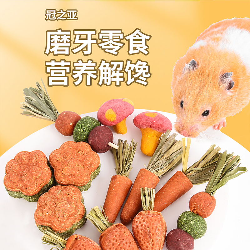 冠之亚仓鼠粮食零食磨牙棒可食用