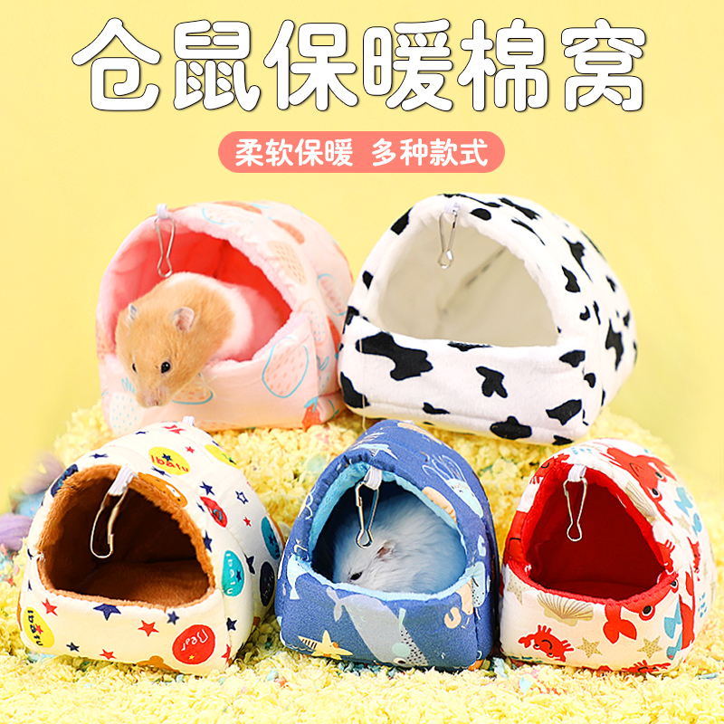 仓鼠加大加厚棉窝金丝熊高颜值大空间温暖舒适冬季保暖用品