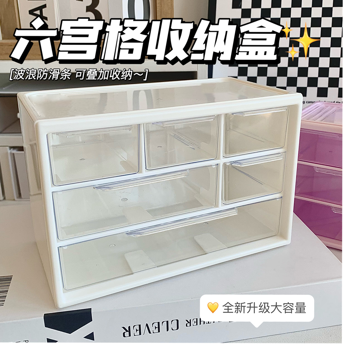 桌面抽屉六宫格收纳盒