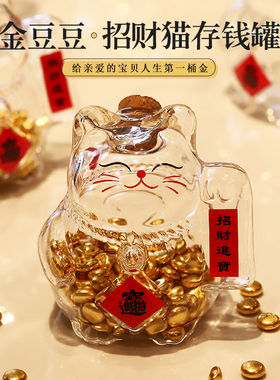 招财猫透明金豆收纳盒