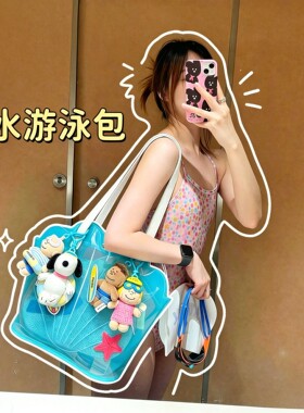 贝壳大容量防水游泳收纳包