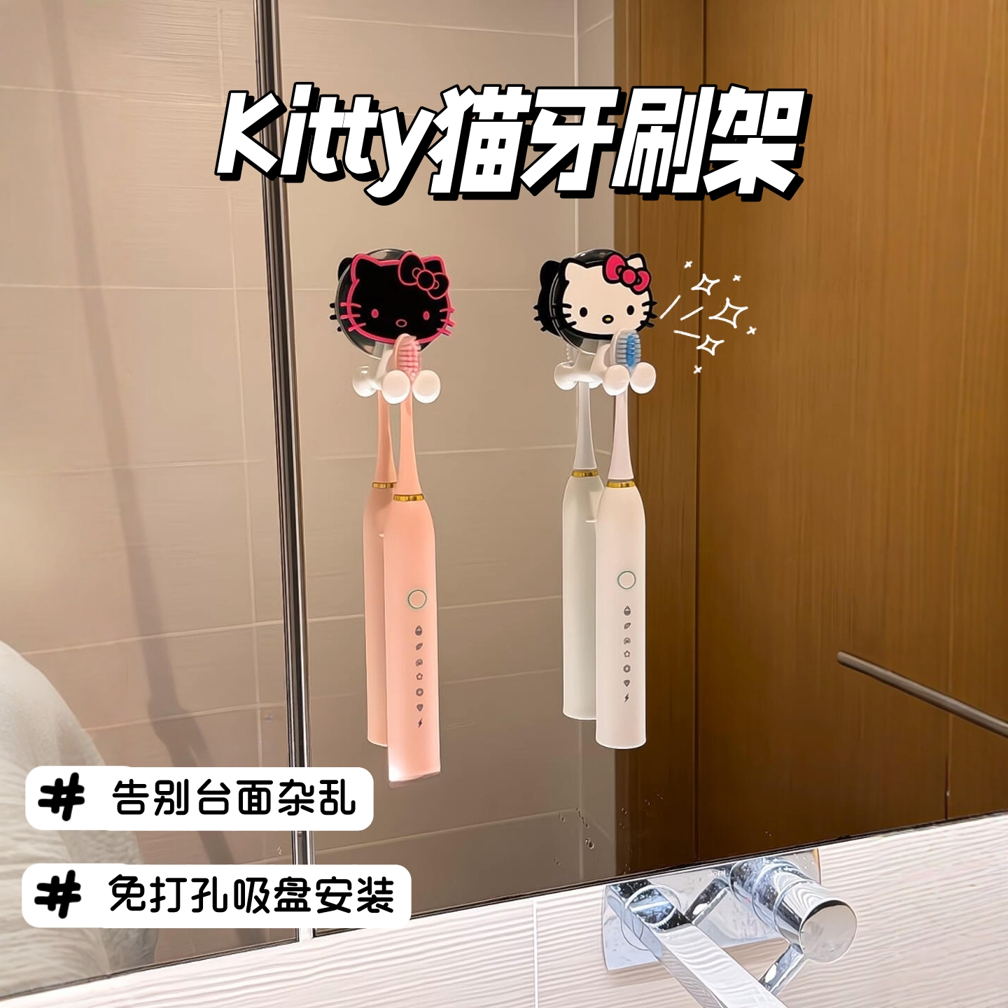 kitty吸盘免打孔牙刷架