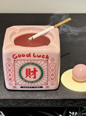 發财烟灰缸防灰飞客厅创意大容量带盖烟缸怀旧国潮桌面陶瓷小摆件