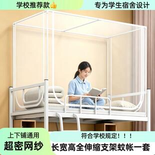 学生宿舍可伸缩蚊帐寝室上下铺专用全包型帐篷新款住校生防蚊神器