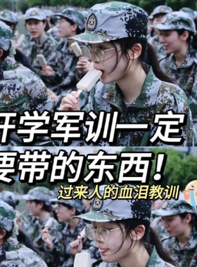 大学生军训神器踩屎感久站不累