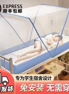 可折叠蚊帐便携学生宿舍上铺用2026年新款网红简易加密家用免安装