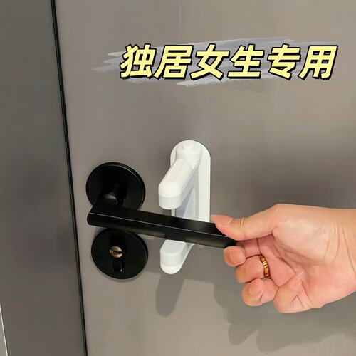 独居女生门后档阻门器