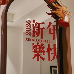 新年室内镜面装饰贴纸过年客厅入户玻璃贴画氛围感喜庆布置窗花