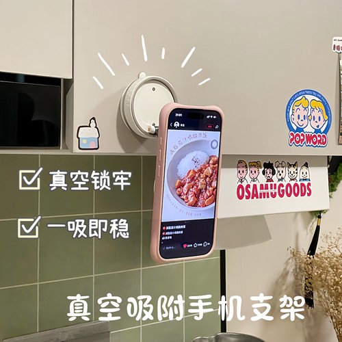 真空吸附镜面手机支架