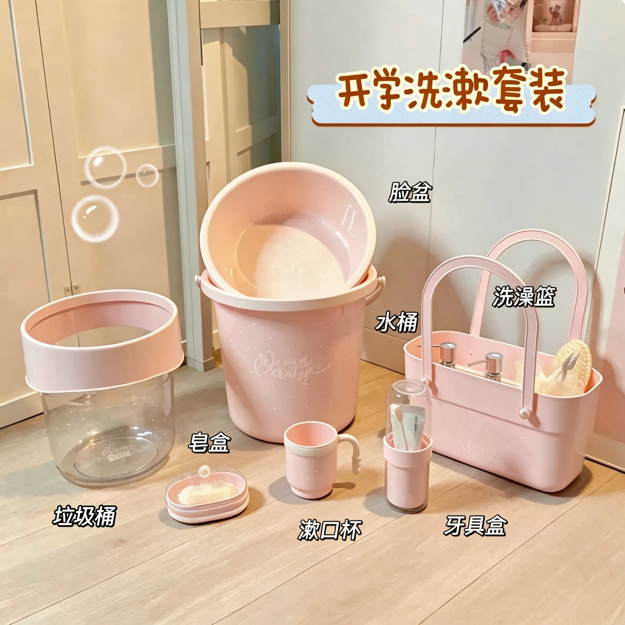 学生宿舍住校洗漱用品套装手提加厚水桶寝室大容量洗衣桶便携水盆