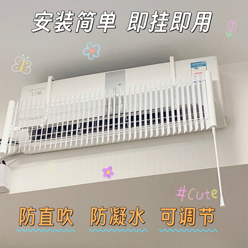 空調通用擋風板防直吹