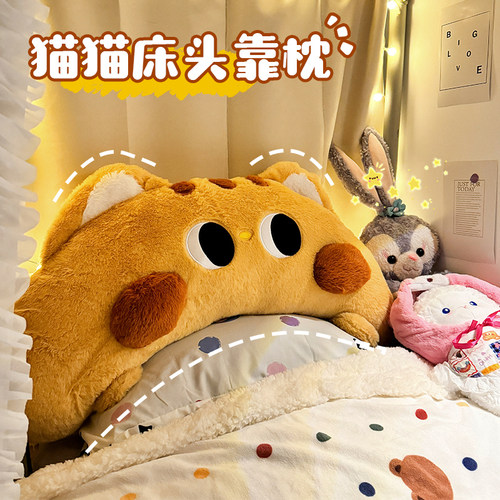 学生宿舍卡通床头靠枕