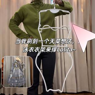 洛丽塔日常通用裙撑衣架长款汉服裙子挂衣架防皱防变形多功能衣撑