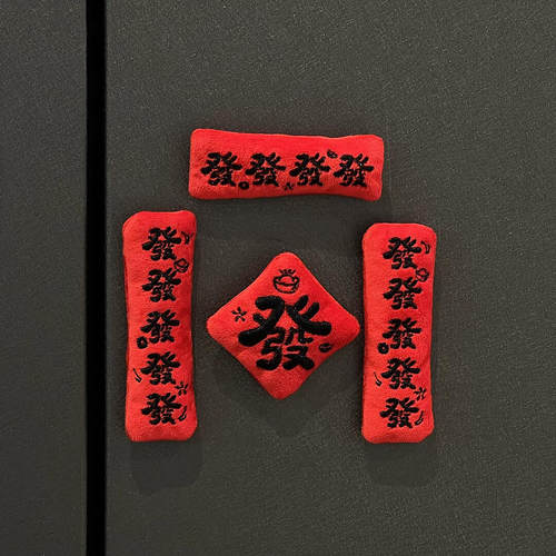 2026马年对联磁吸冰箱贴