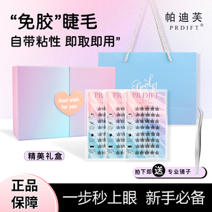 帕迪芙自粘假睫毛太阳花免胶水透明梗超自然懒人新手三部曲重复用