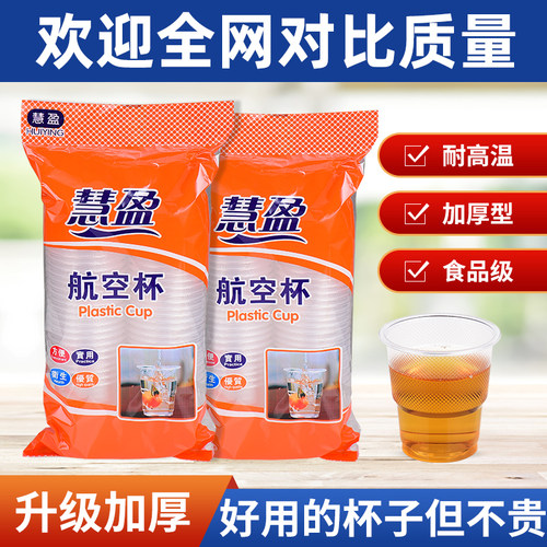 一次性加厚透明塑料小号水杯