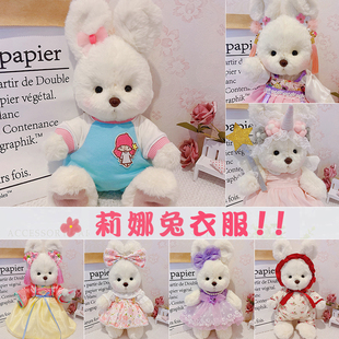 莉娜兔衣服中号莉娜熊着替毛绒玩具兔子公仔换装超萌娃衣套装配件