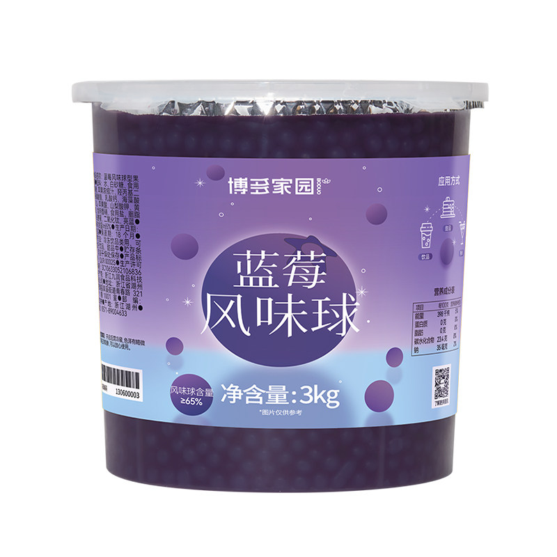 博多家园蓝莓风味球型果味酱3kg爆爆蛋奶茶原料连锁原料爆爆珠