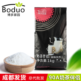 博多家园90a奶茶伴侣1kg奶香牛奶咖啡果奶原料植脂末奶精连锁店
