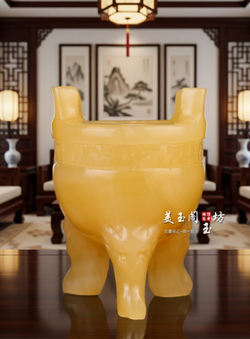 米黄玉三足鼎招财摆件一言九鼎
