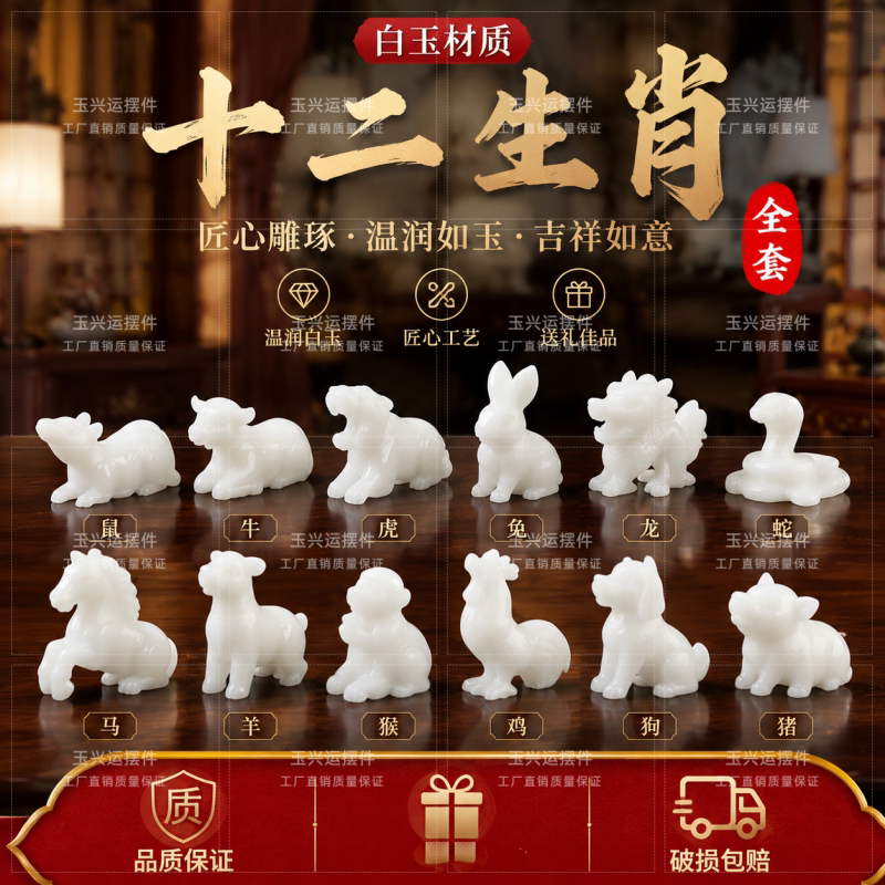 白玉十二生肖全套招财玉石摆件