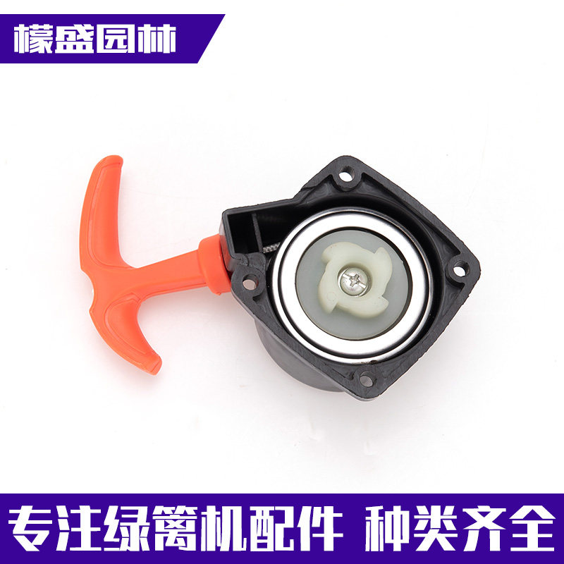 绿篱机启动器拉盘32剪茶机易启动器总成采茶机配件34修剪机手拉器
