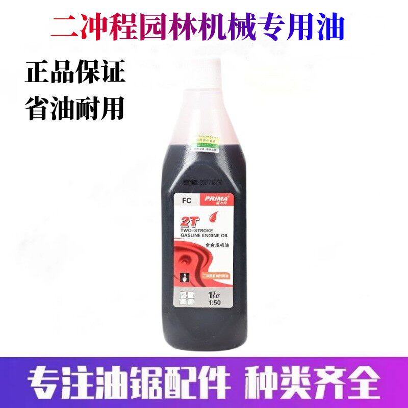 二冲程油锯油锯二冲程机油