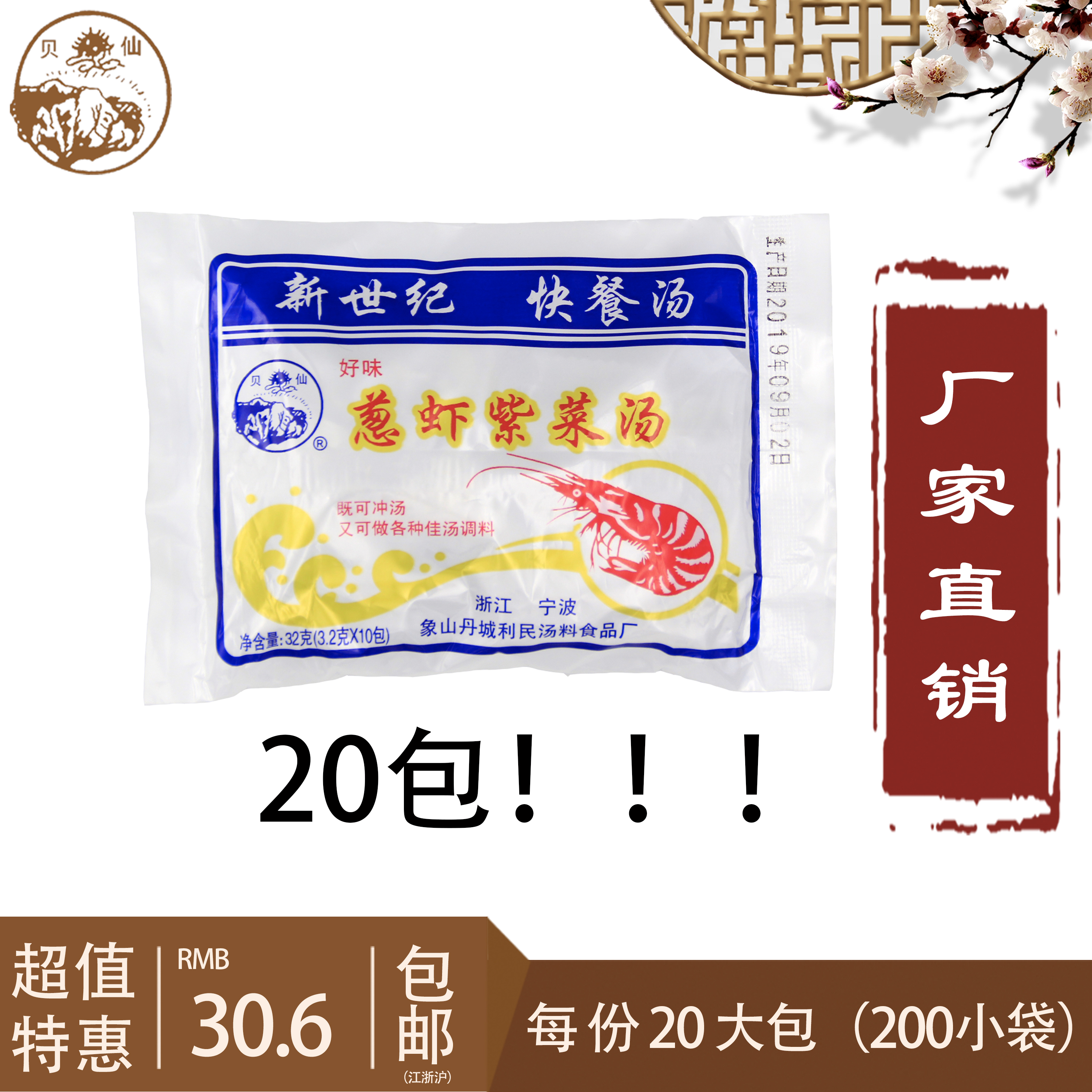 冲泡即食小包虾皮干货象山紫菜汤