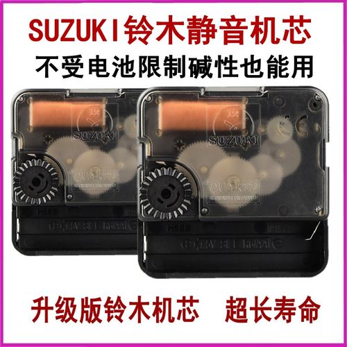 铃木超静音石英钟机芯