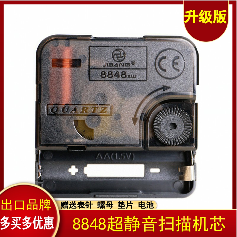 8848超静音扫描机芯石英钟表芯电子挂钟钟芯卧室钟表十字绣配件