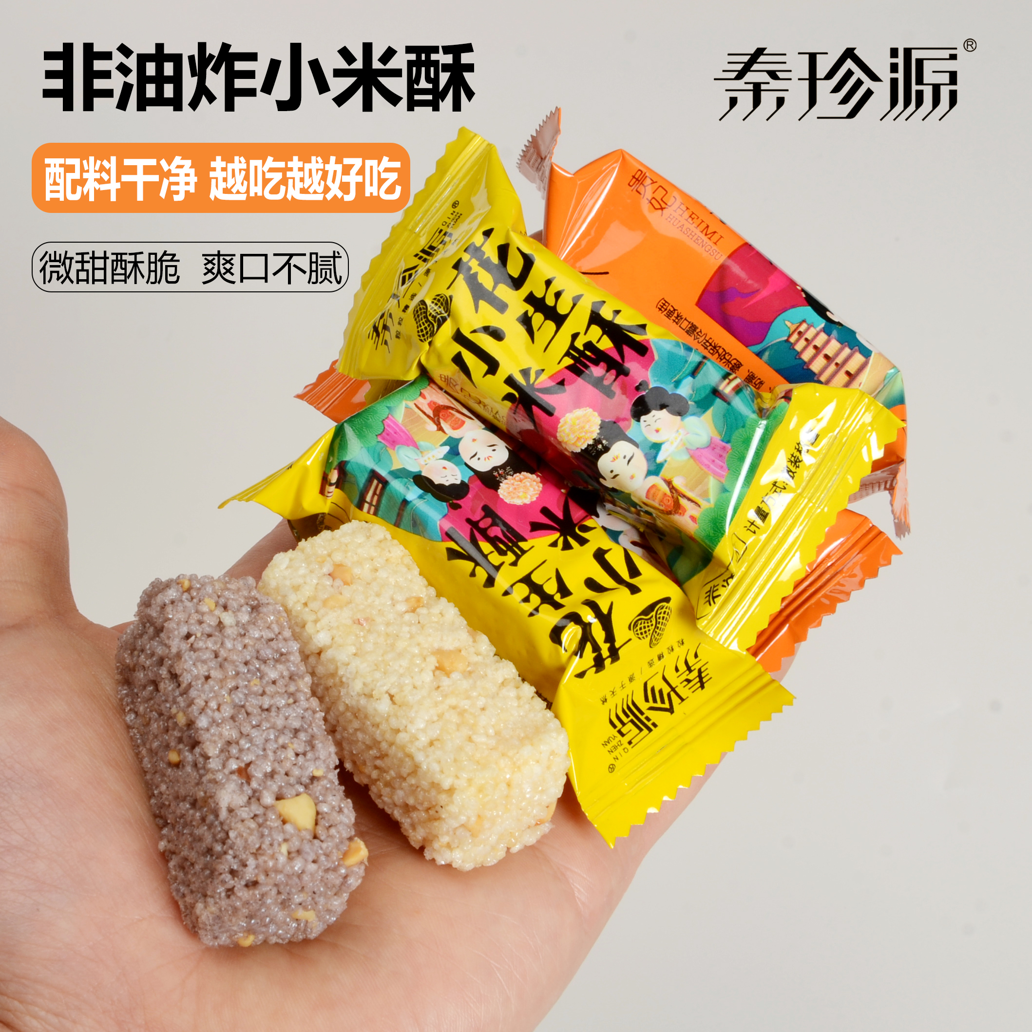 陕西特产花生小米酥休闲解馋健康小零食米花糖膨化米糕中式糕点礼