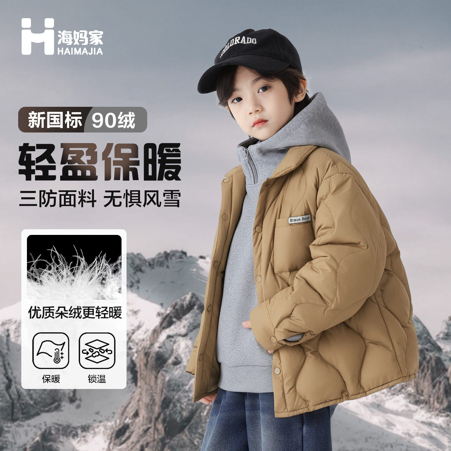 海妈家童装男童羽绒服轻薄2025新款儿童冬季校服神器内胆外套冬装
