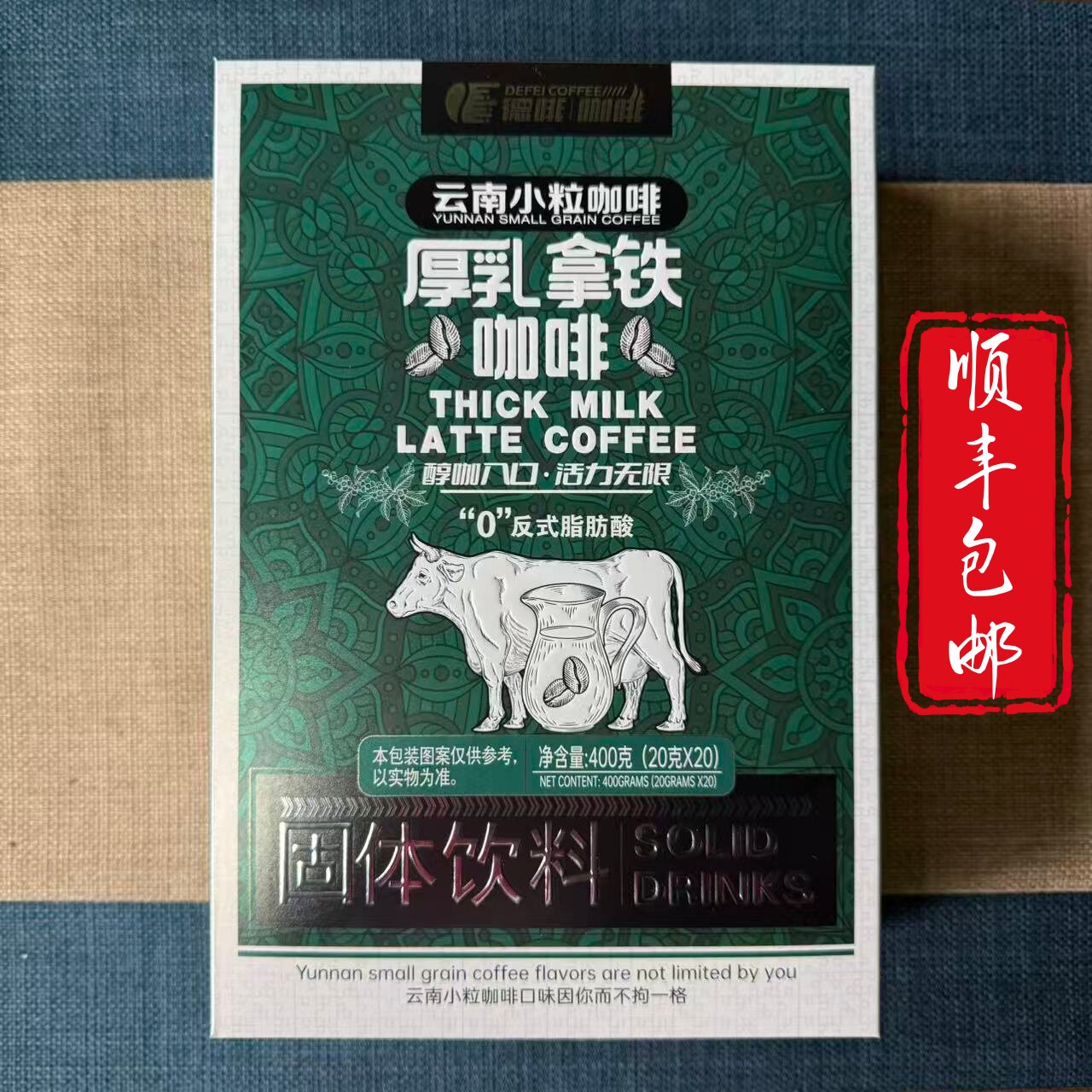 德啡咖啡厚乳拿铁400克/20条即溶咖啡饮料云南礼物云南小粒咖啡