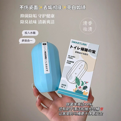 SMARTLINK日式马桶洁厕魔盒洁厕黑科技除异味祛污垢洁厕