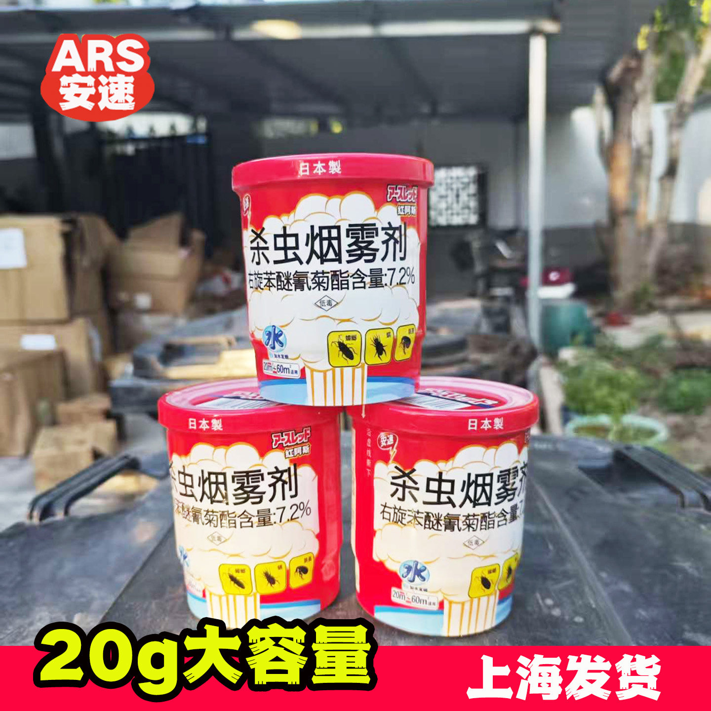 20g装日本进口安速红阿斯灭蟑螂药杀虫剂跳蚤小强消熏家用室内床