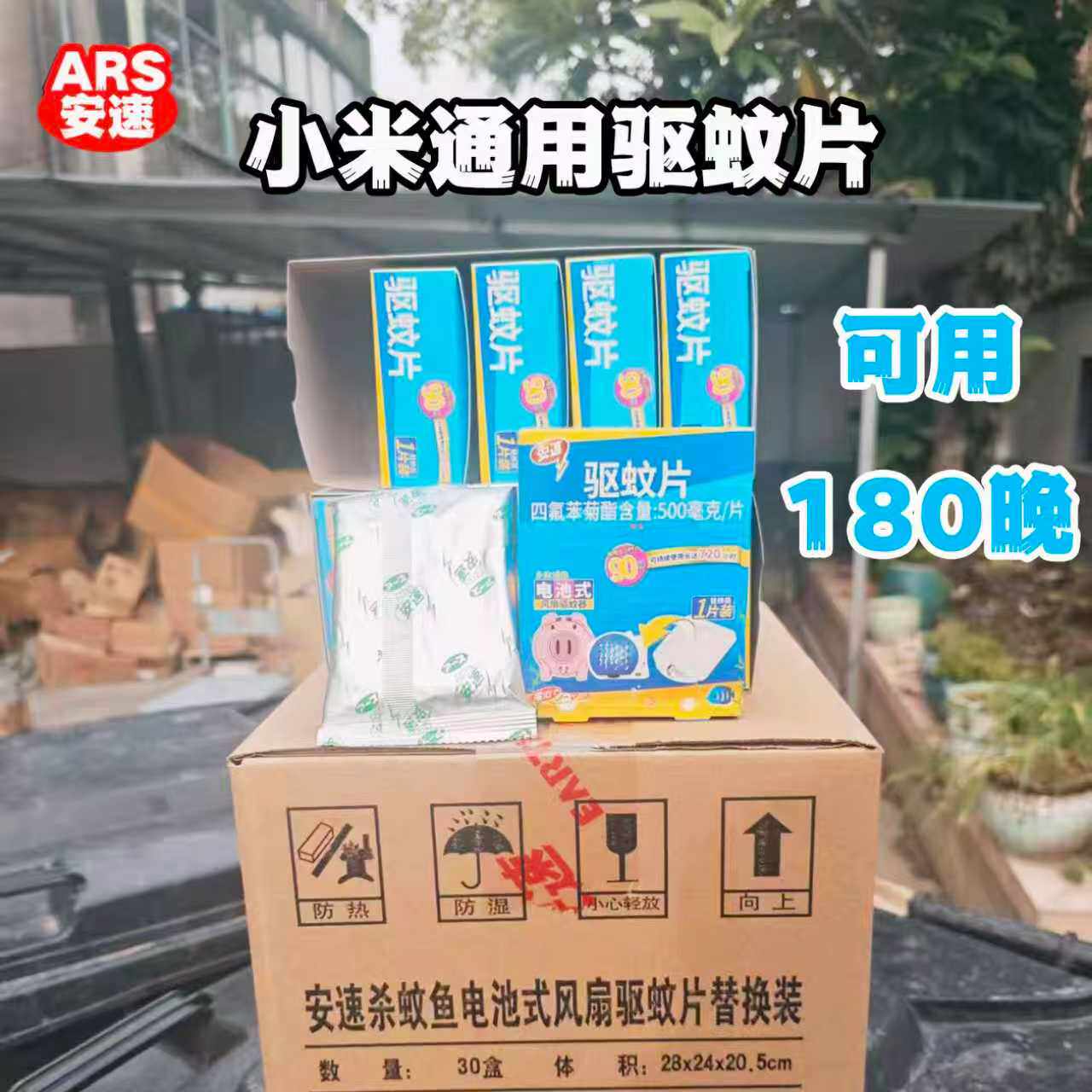 小米米家智能驱蚊器2代通用安速驱蚊片驱蚊神器宿舍电池款