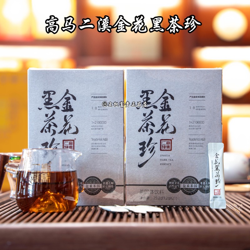 高马二溪金花黑茶珍三口味任意搭