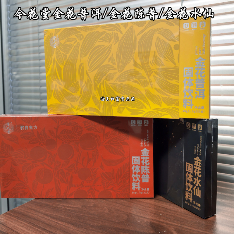 新款今花堂金花普黑茶团购正品