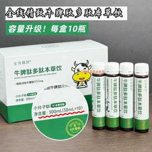 一阳生全线精致牛脾肽多肽本草饮30ml*10瓶/盒正品【容量升级】
