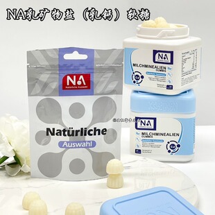德国NA乳钙软糖牛乳钙片儿童成长老年人养生正品团购