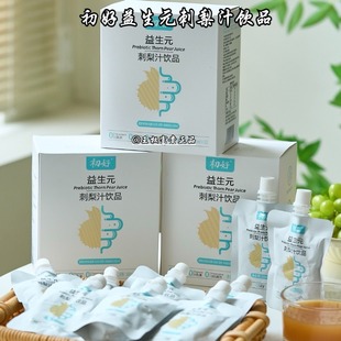 盒vc营养补充养生刺梨植物饮品正品 10袋 刺梨原浆50ml 初好益生元