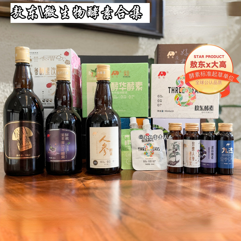 敖东微生物酵素合集团购正品