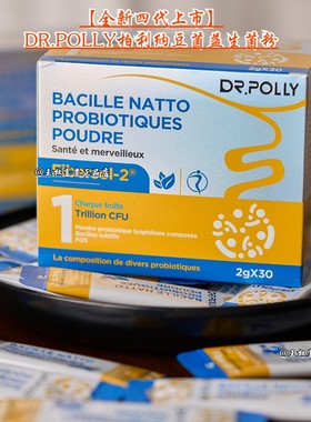DR.POLLY柏利腰腹益生菌第四代铂金全能益生菌正品团购