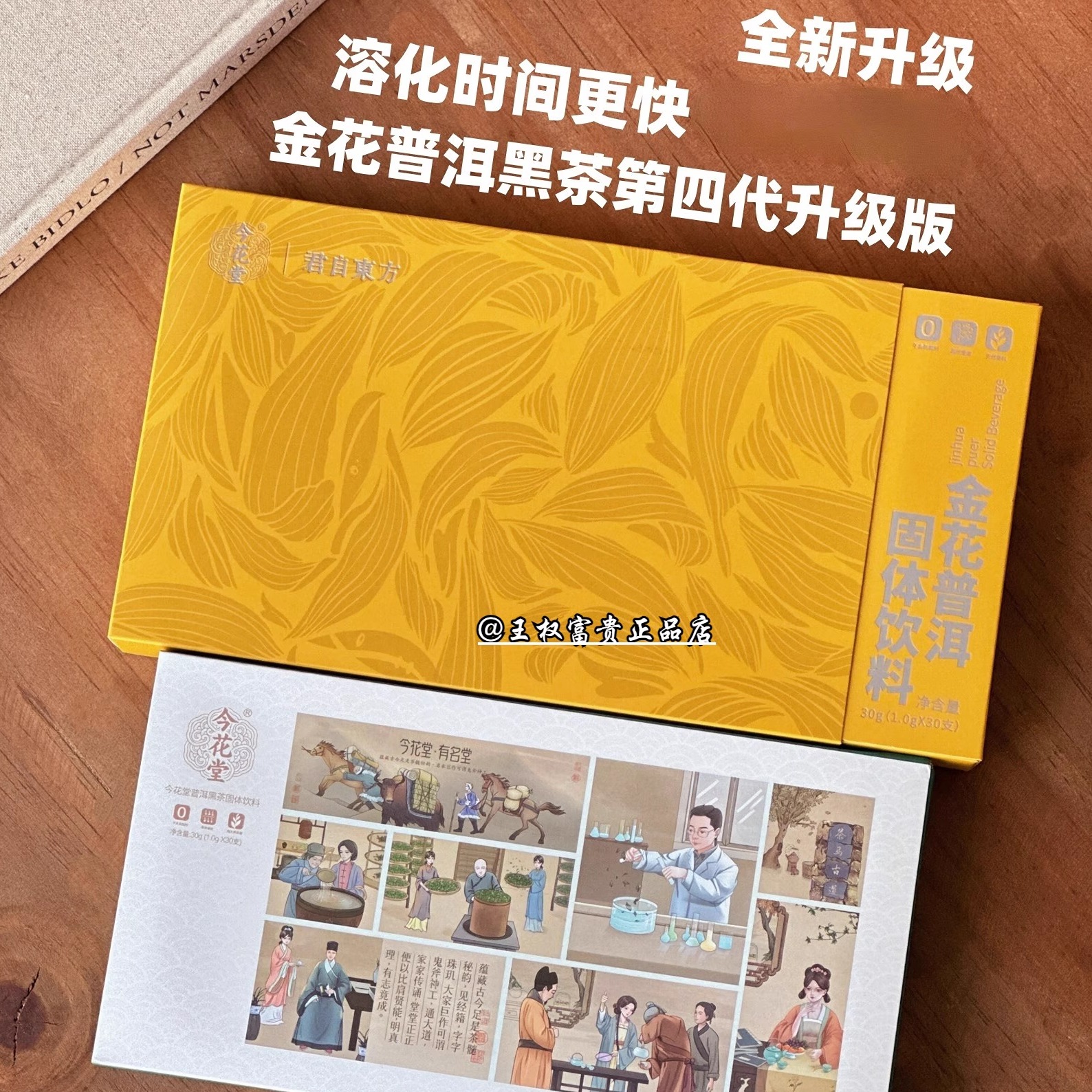 新款今花堂金花普黑茶团购正品
