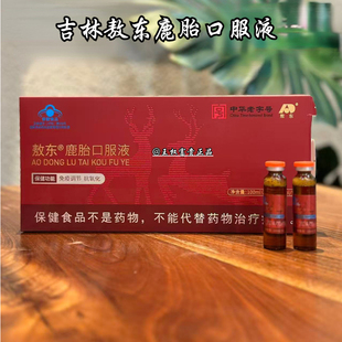 敖东鹿胎口服液10支 团购 10ml免疫力调节抗氧化女性养生调理正品