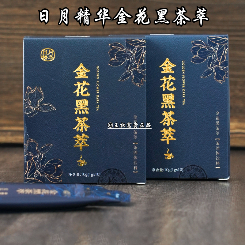 日月精华金花黑茶萃团购正品