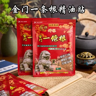 金门一条根精油贴布10片/袋神根牌台湾正品透气亲肤养生精油贴