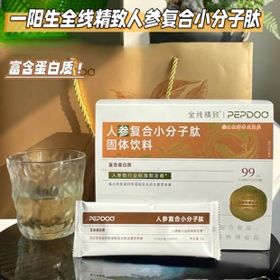 一阳生全线精致人参复合小分子肽15条./盒礼盒袋送长辈节日送礼